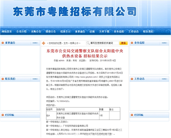 炬邦热能设备成功中标东莞交警(jing)支队宿(su)舍楼(lou)热水