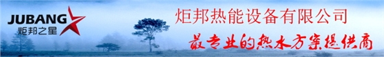 炬邦热能设备(bei)