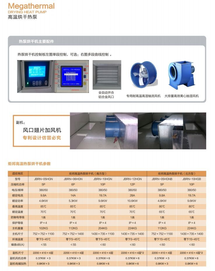 炬邦高温炬邦烘干热泵(beng)原理